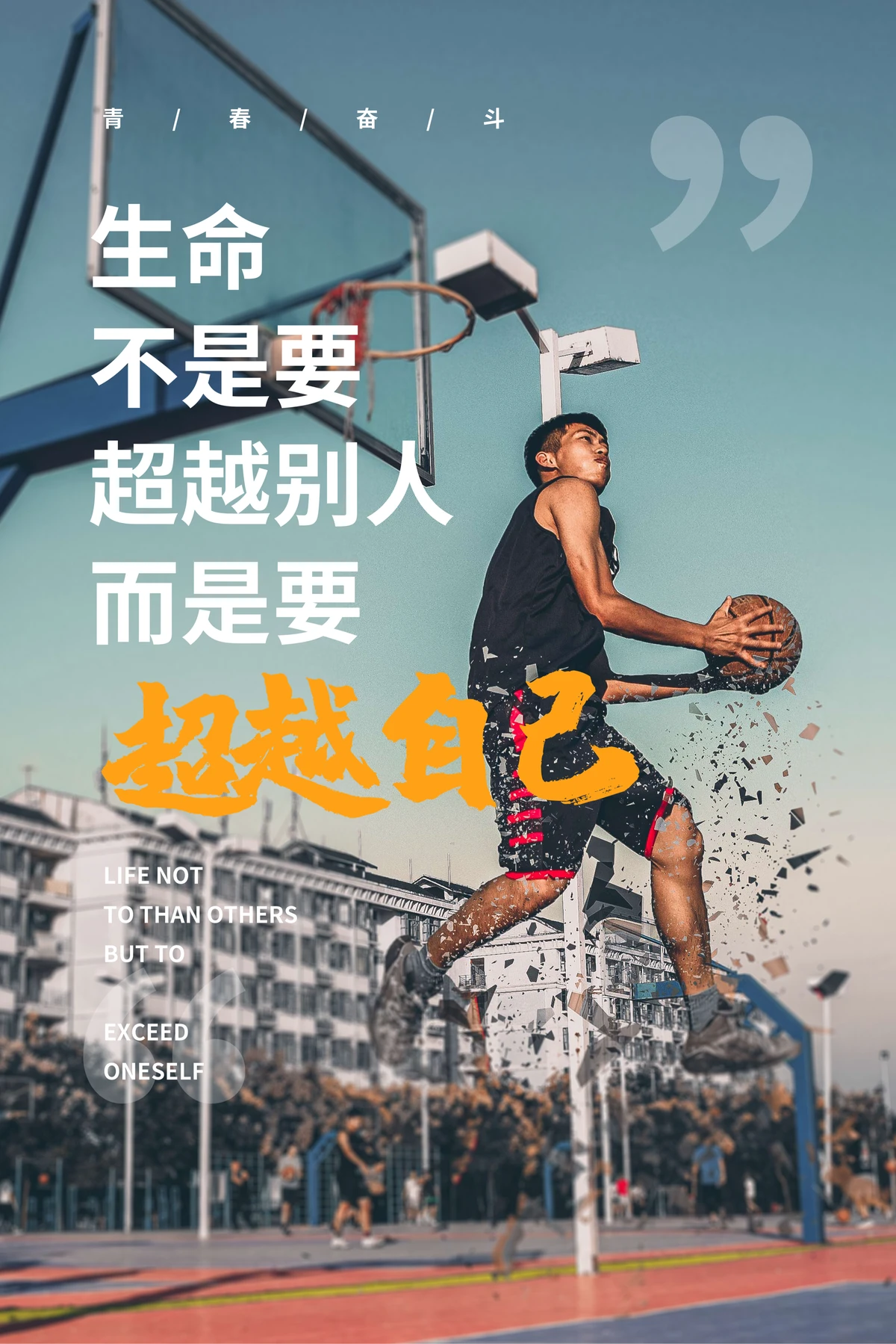 制定篮球交流计划以促进个人技能发展的方法_1